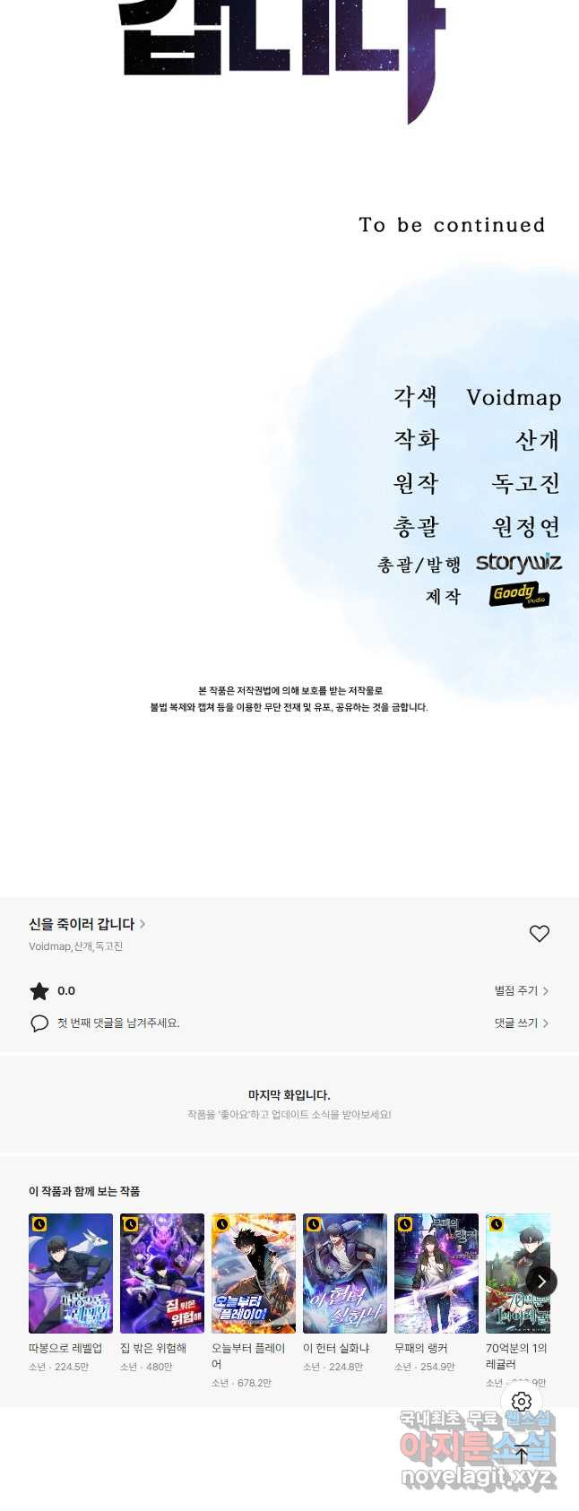 신을 죽이러 갑니다 46화 - 웹툰 이미지 53