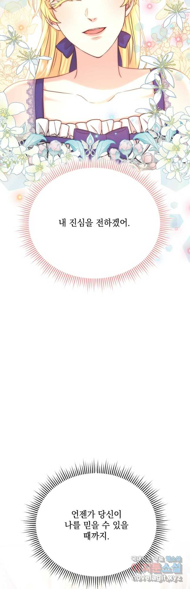 레이디 에디타 22화 - 웹툰 이미지 63