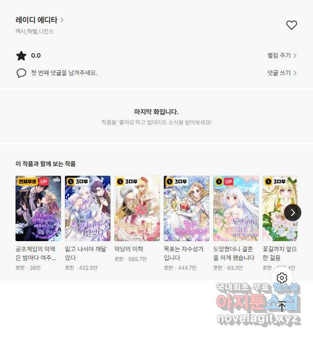 레이디 에디타 22화 - 웹툰 이미지 68