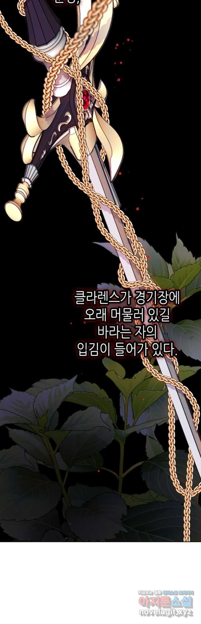 사실, 그들은 오직 그녀만을 기억하고 있었습니다 90화 - 웹툰 이미지 22