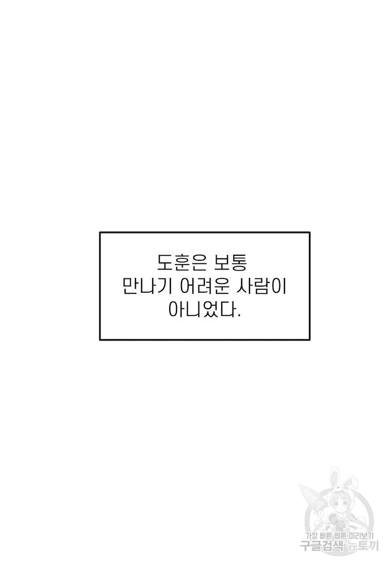 이달의 남자 4월의 남자 6화 - 웹툰 이미지 20