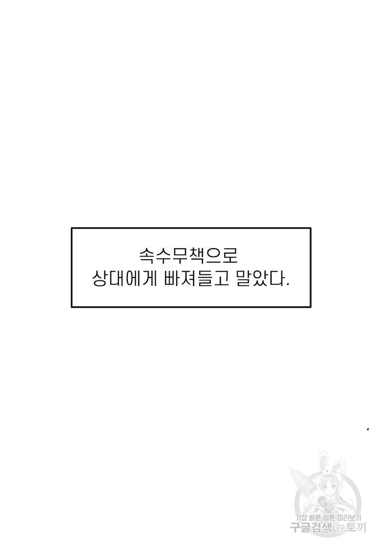 이달의 남자 4월의 남자 6화 - 웹툰 이미지 33