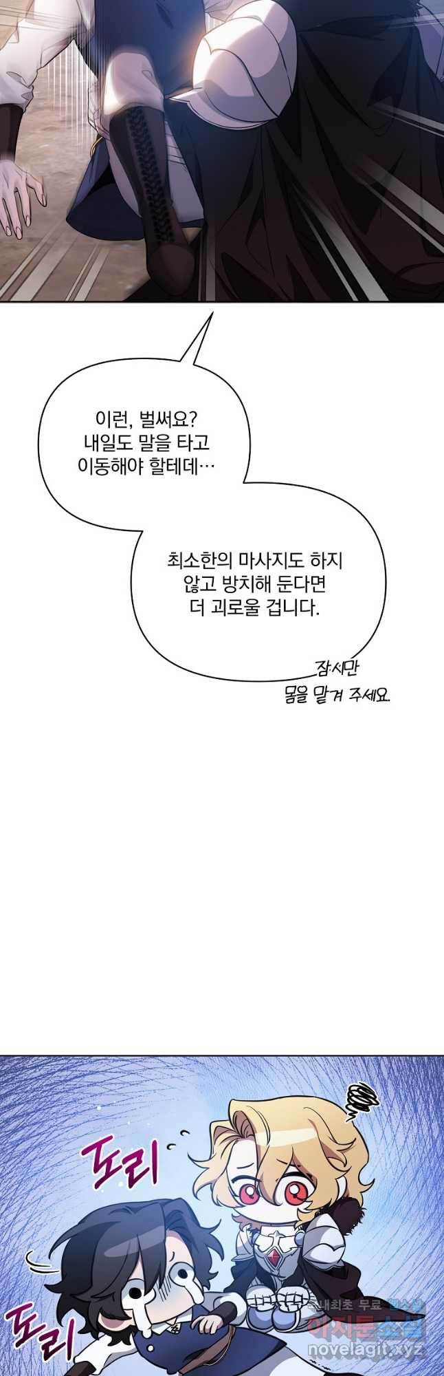 영웅 뽑기는 신중하게 66화 - 웹툰 이미지 3