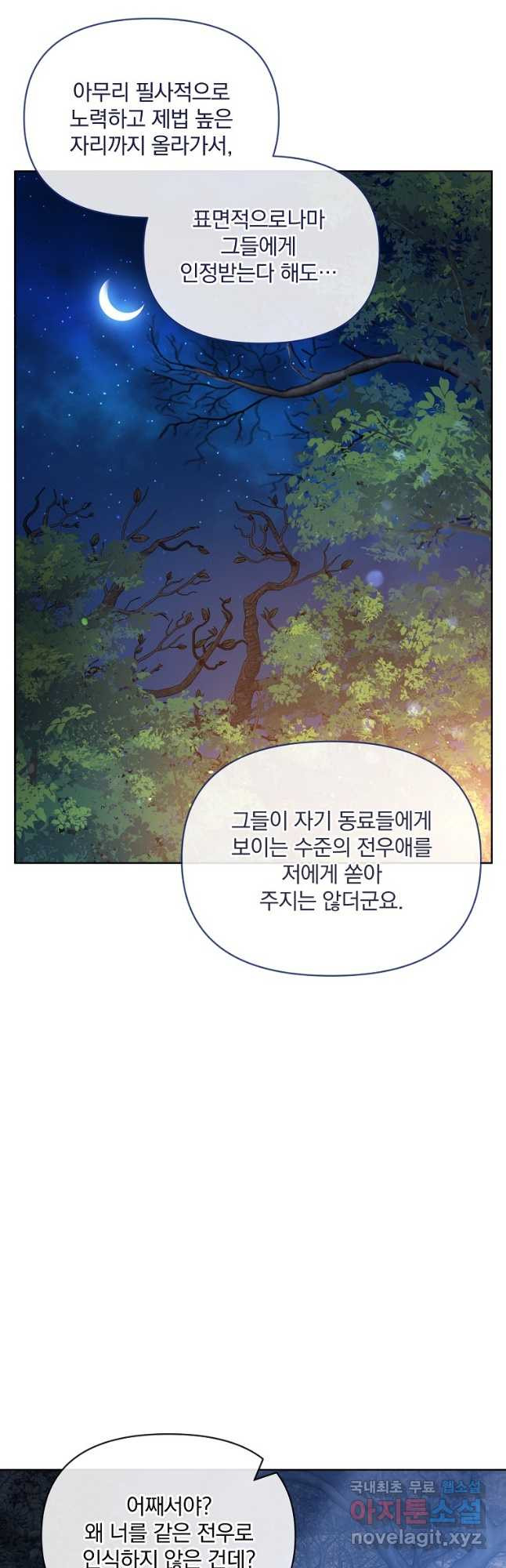 영웅 뽑기는 신중하게 66화 - 웹툰 이미지 12