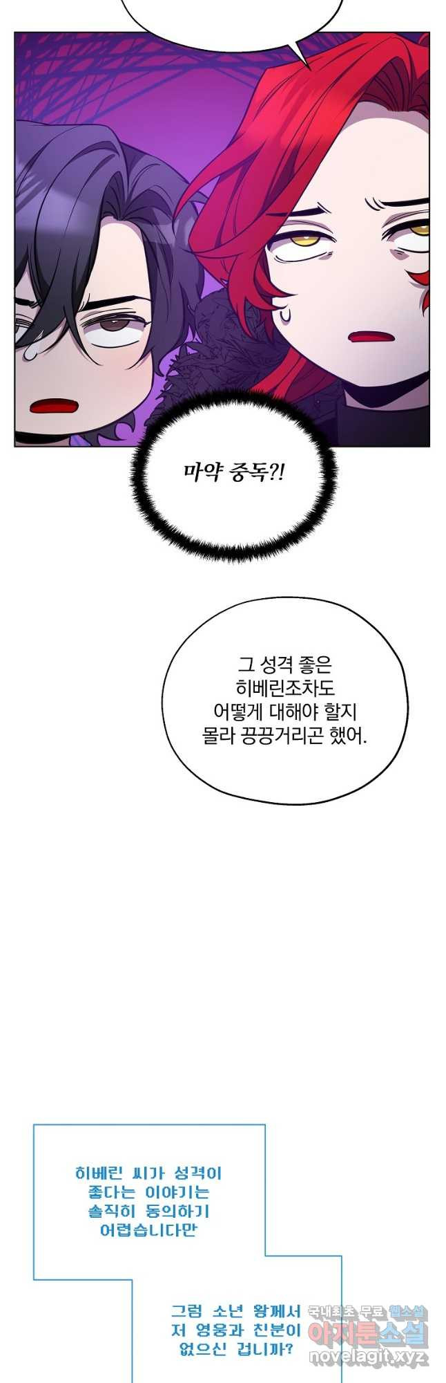 영웅 뽑기는 신중하게 66화 - 웹툰 이미지 58