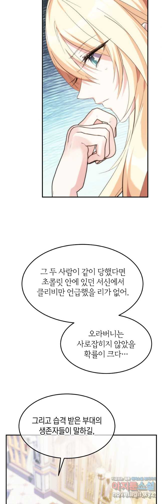 미친 왕녀 레니아 54화 - 웹툰 이미지 3