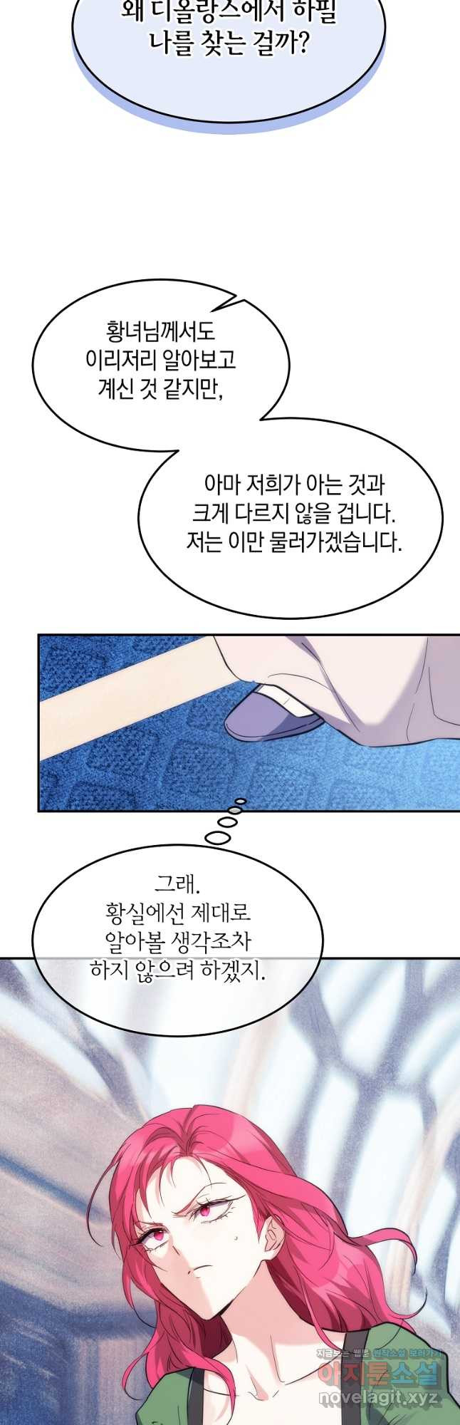 미친 왕녀 레니아 54화 - 웹툰 이미지 6