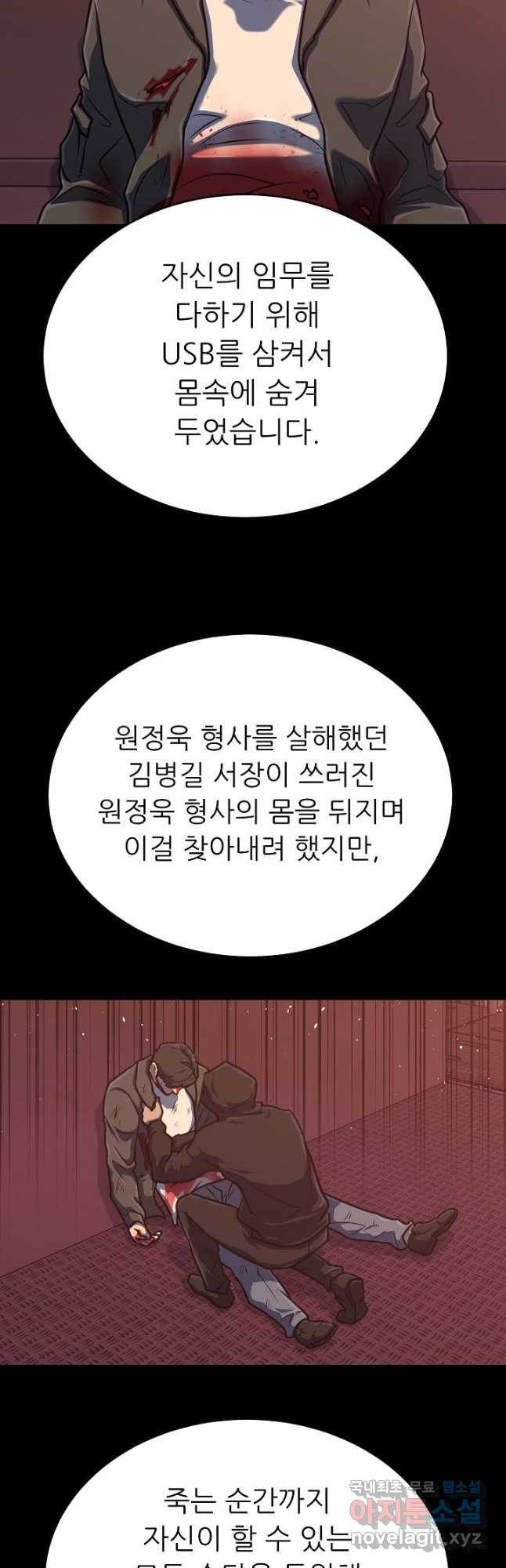 트리거 시즌3 34화 - 웹툰 이미지 4