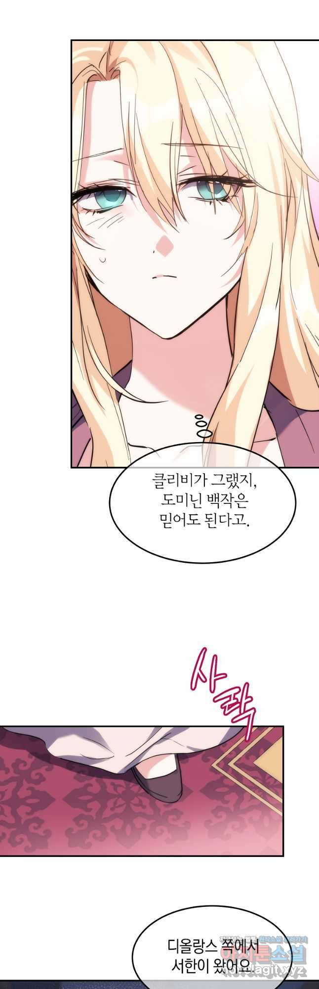 미친 왕녀 레니아 54화 - 웹툰 이미지 12