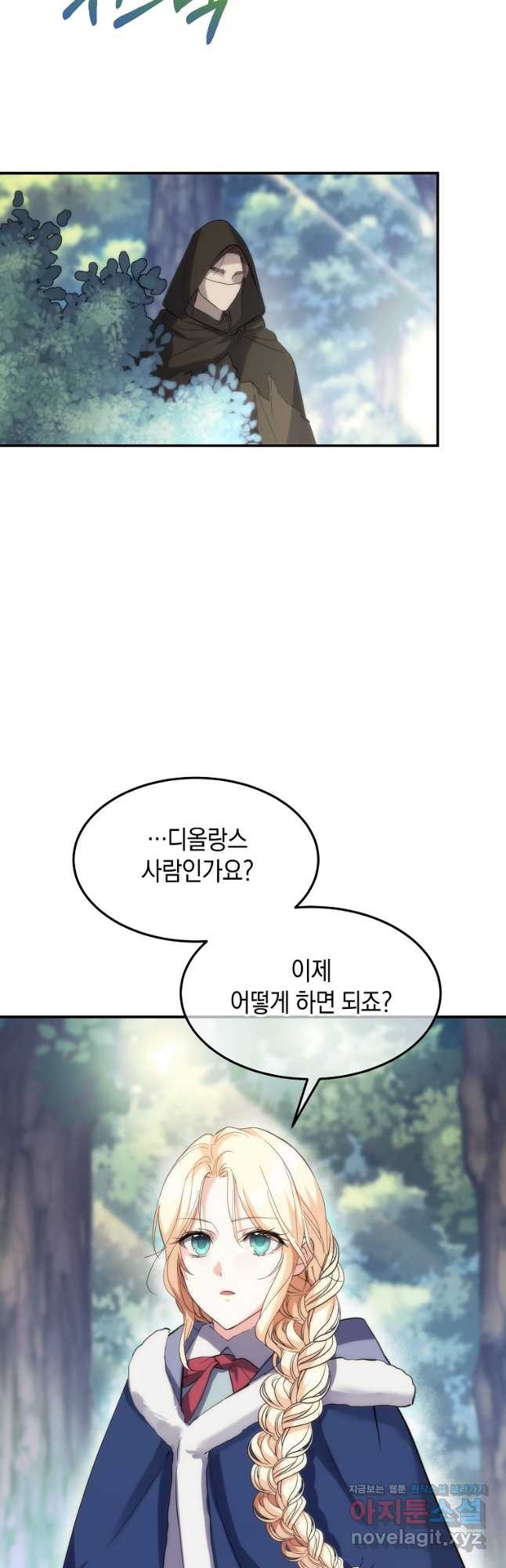 미친 왕녀 레니아 54화 - 웹툰 이미지 20