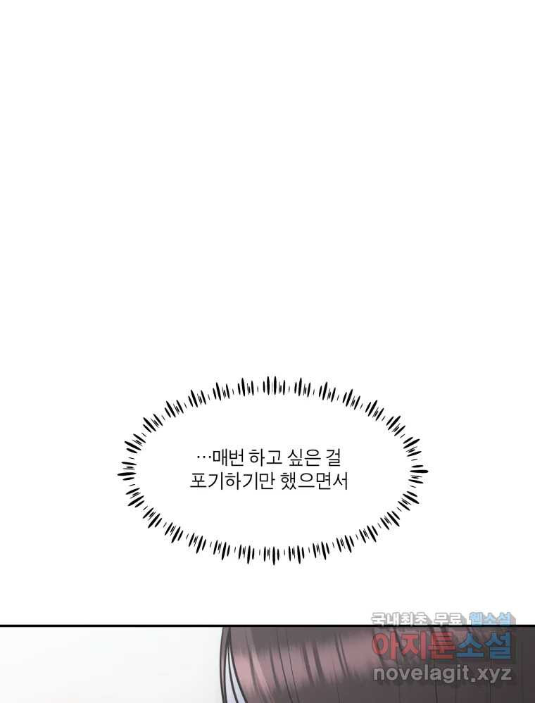 그녀의 앵무새 118화 딜레마(4) - 웹툰 이미지 1