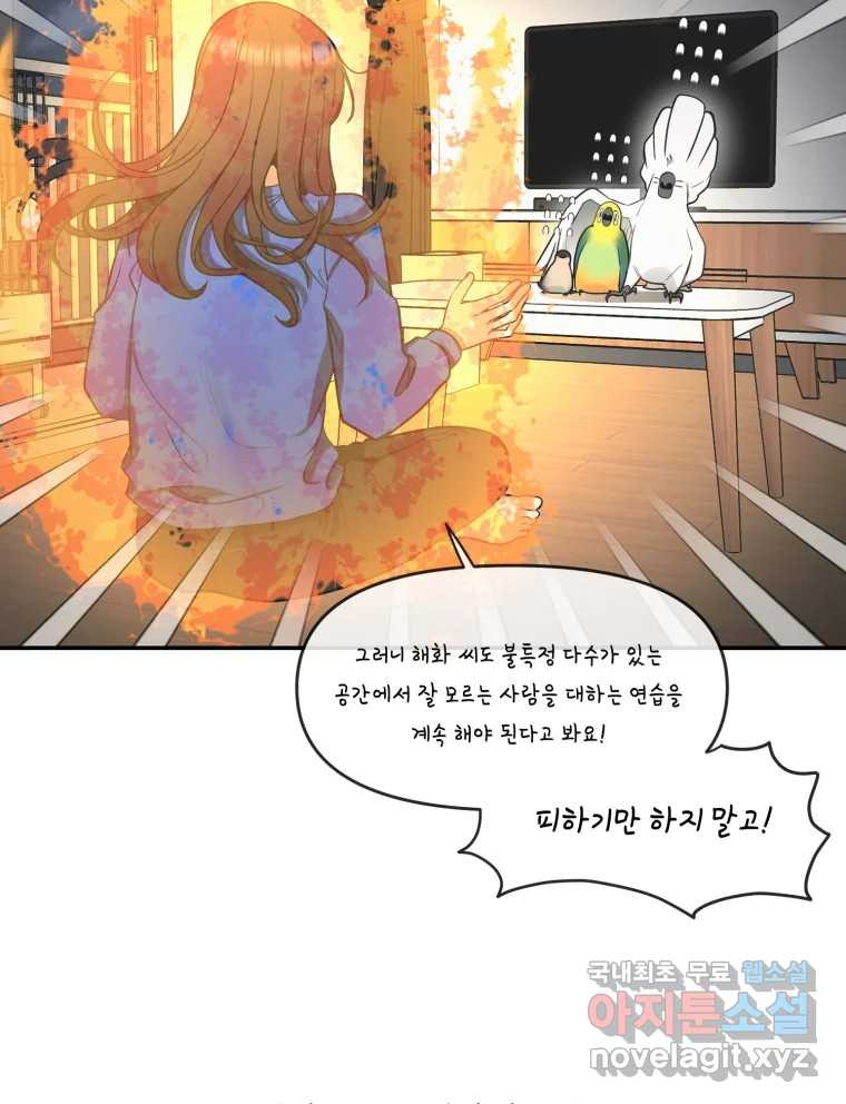 그녀의 앵무새 118화 딜레마(4) - 웹툰 이미지 45