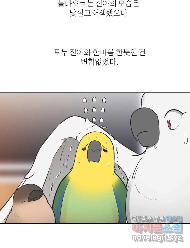 그녀의 앵무새 118화 딜레마(4) - 웹툰 이미지 46