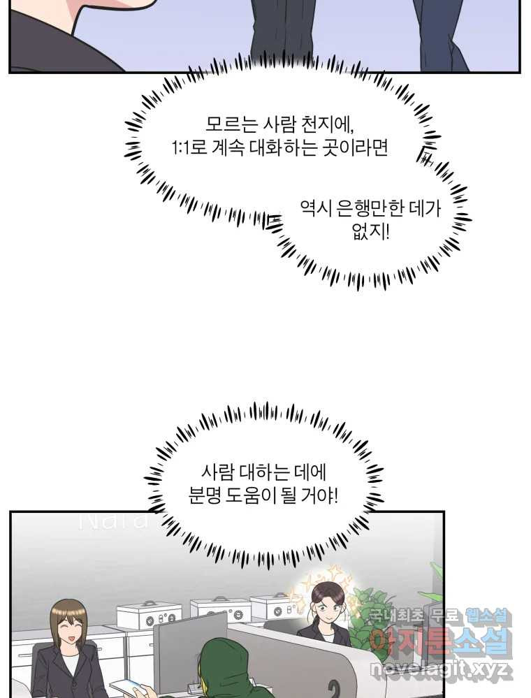 그녀의 앵무새 118화 딜레마(4) - 웹툰 이미지 53