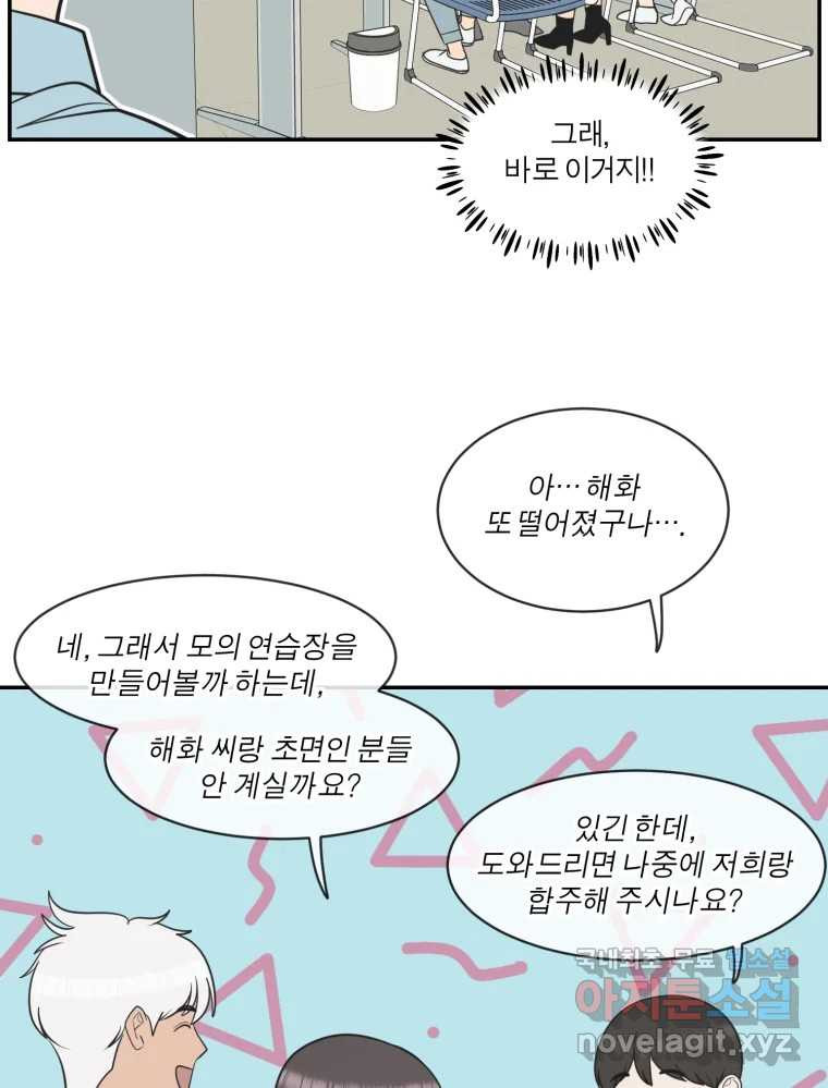 그녀의 앵무새 118화 딜레마(4) - 웹툰 이미지 67