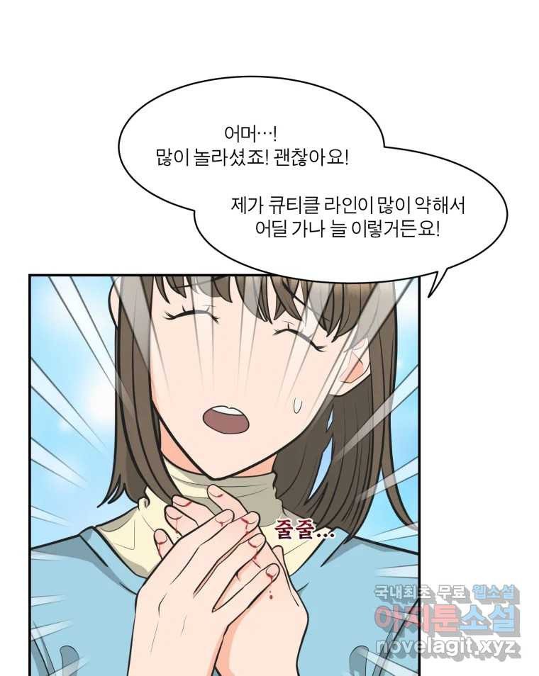 그녀의 앵무새 118화 딜레마(4) - 웹툰 이미지 73