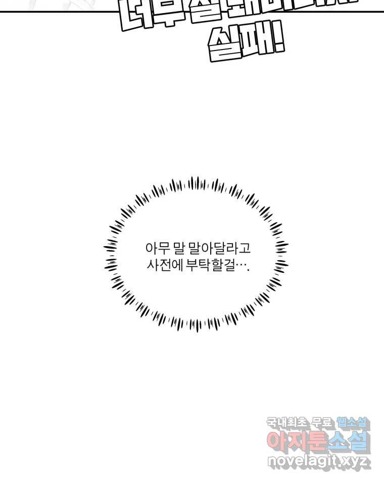 그녀의 앵무새 118화 딜레마(4) - 웹툰 이미지 78