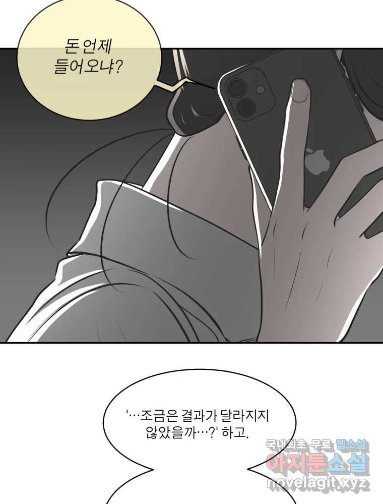 그녀의 앵무새 118화 딜레마(4) - 웹툰 이미지 101