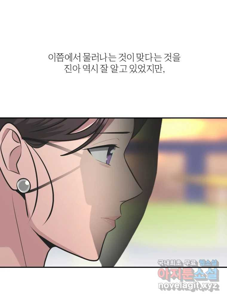 그녀의 앵무새 118화 딜레마(4) - 웹툰 이미지 113