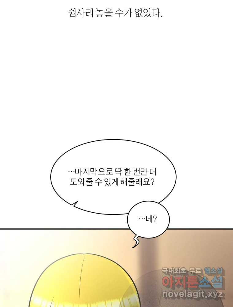 그녀의 앵무새 118화 딜레마(4) - 웹툰 이미지 114