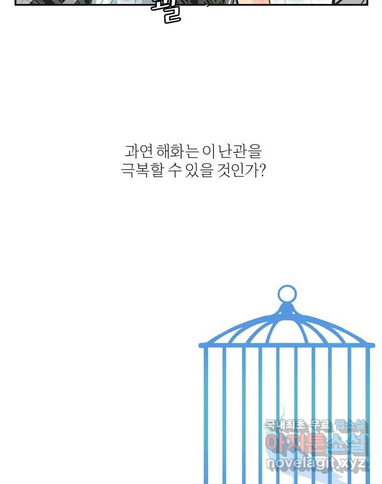 그녀의 앵무새 118화 딜레마(4) - 웹툰 이미지 130