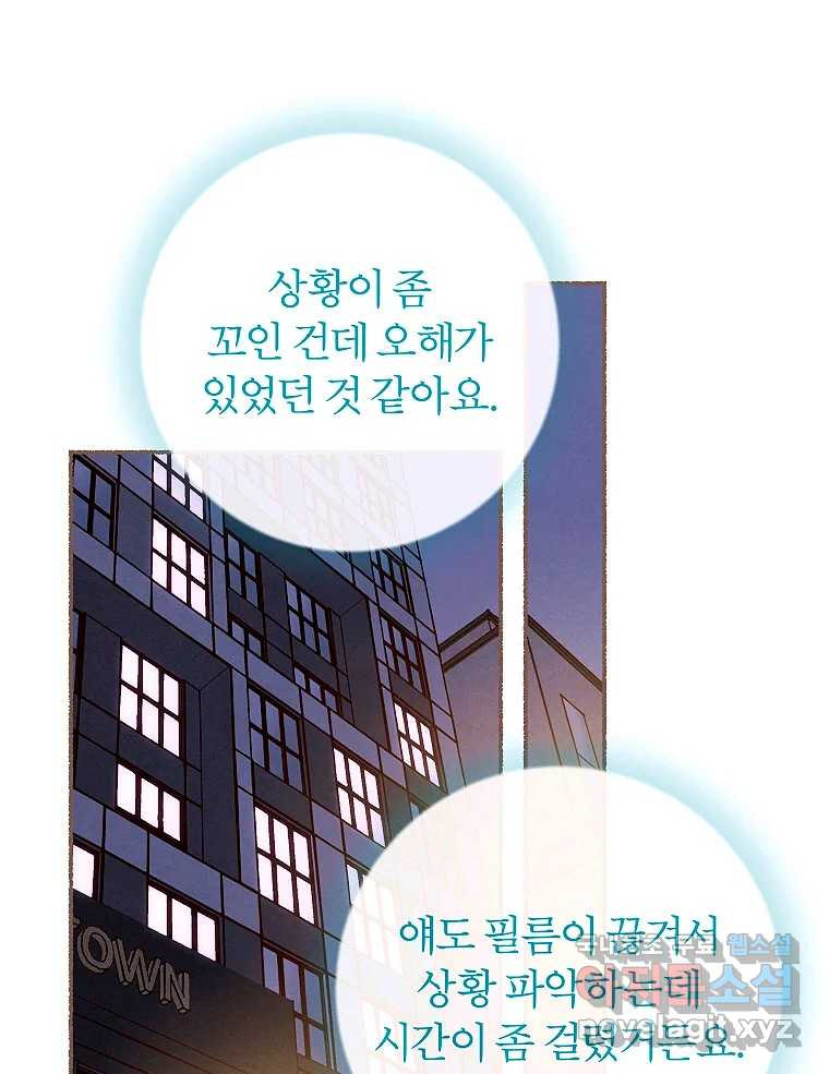 사랑하는 존재 청춘기 11화 - 웹툰 이미지 16