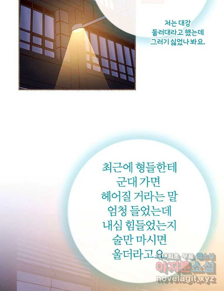 사랑하는 존재 청춘기 11화 - 웹툰 이미지 17