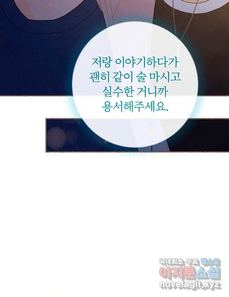 사랑하는 존재 청춘기 11화 - 웹툰 이미지 20