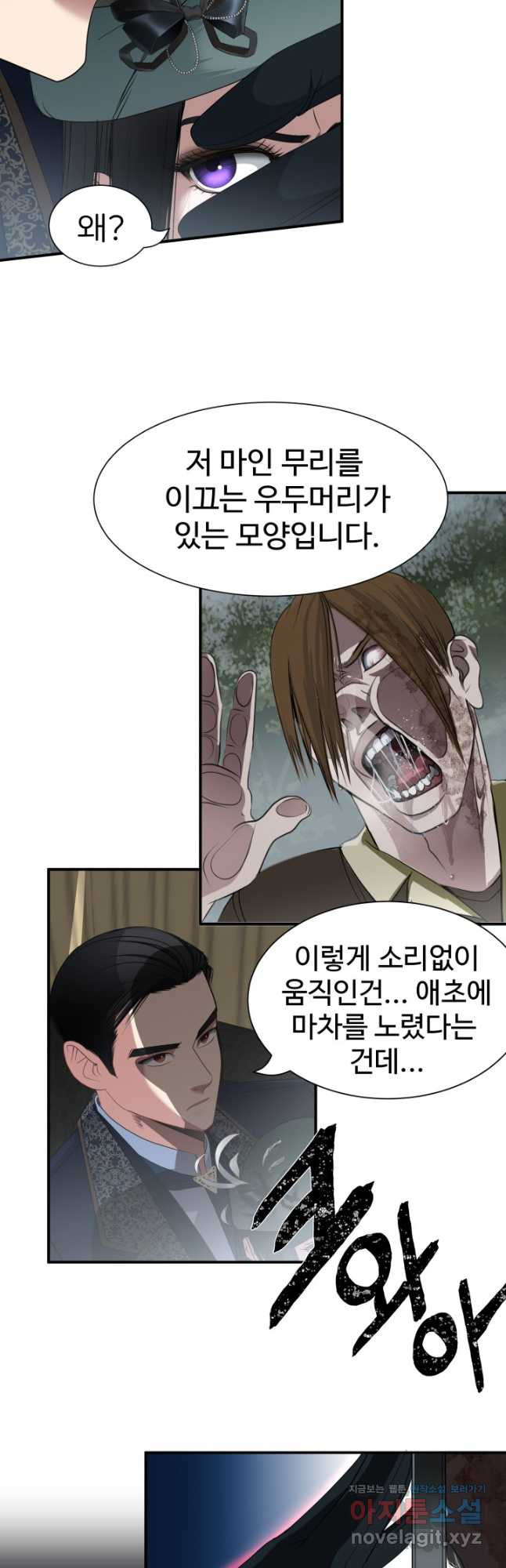 시한부 악녀가 복수하는 방법 58화 - 웹툰 이미지 21