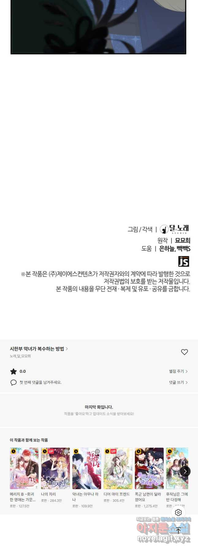 시한부 악녀가 복수하는 방법 58화 - 웹툰 이미지 31