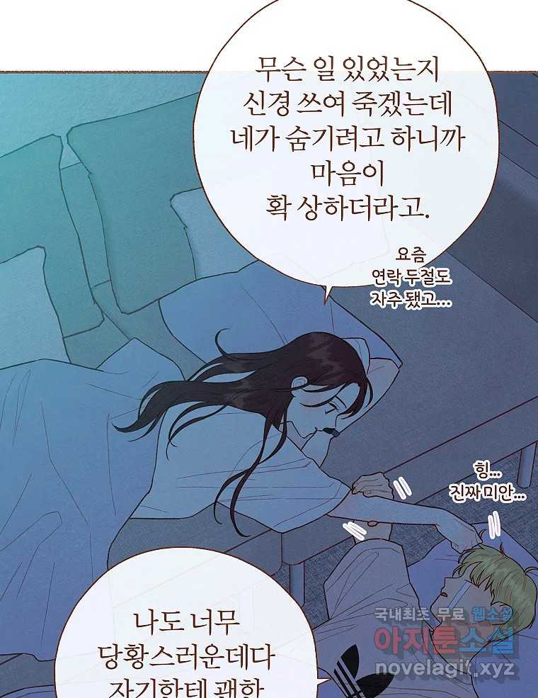 사랑하는 존재 청춘기 11화 - 웹툰 이미지 48