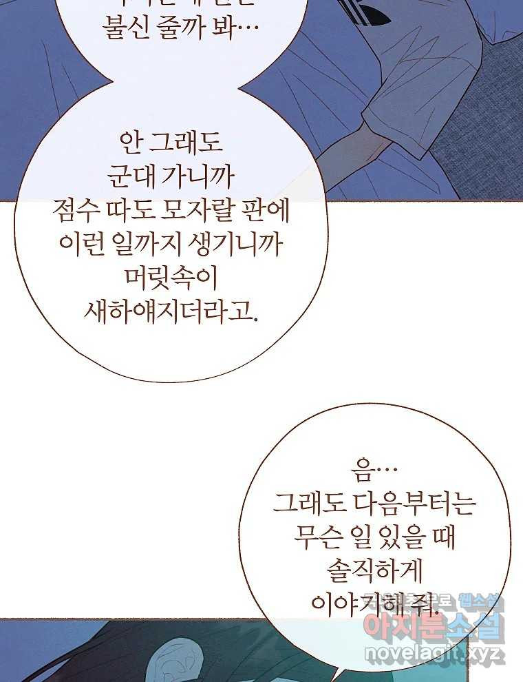 사랑하는 존재 청춘기 11화 - 웹툰 이미지 49