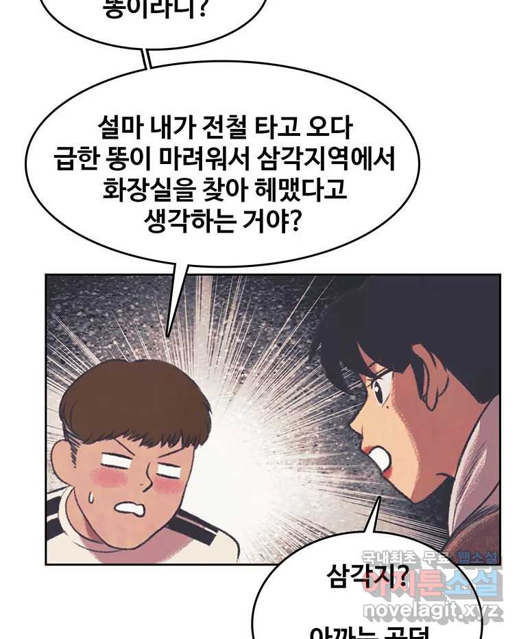 대선비쇼에 어서오세요! 135화 - 웹툰 이미지 13