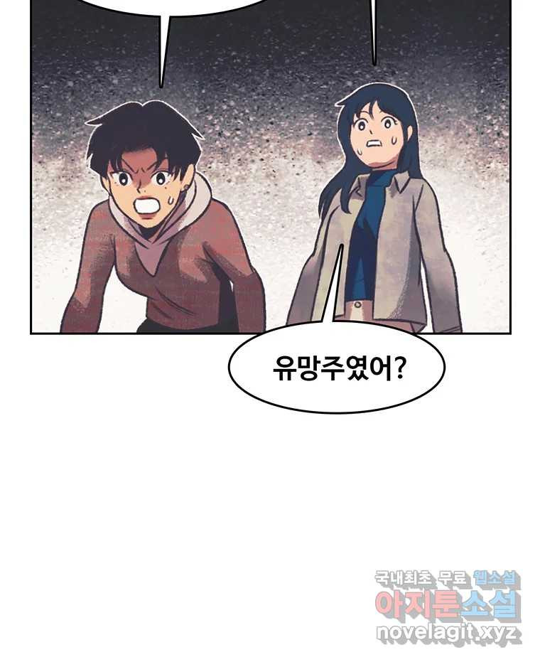 대선비쇼에 어서오세요! 135화 - 웹툰 이미지 27