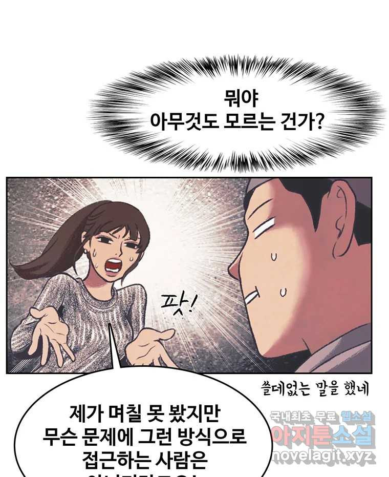 대선비쇼에 어서오세요! 135화 - 웹툰 이미지 58