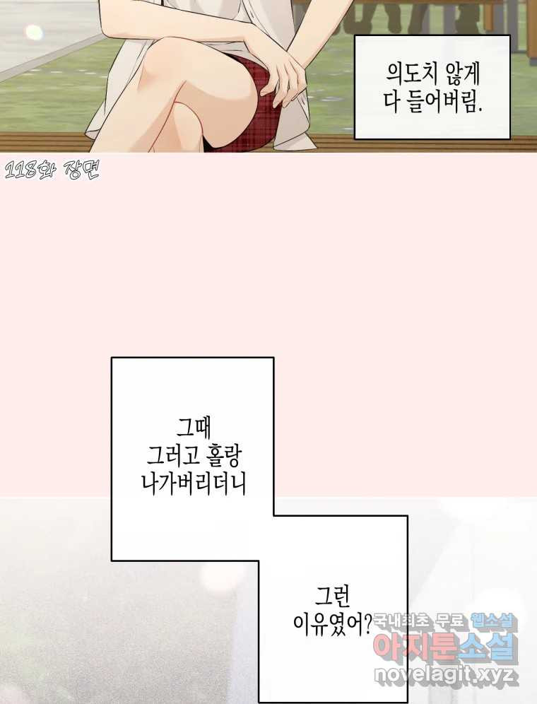 너를 만나다 126화 - 웹툰 이미지 11