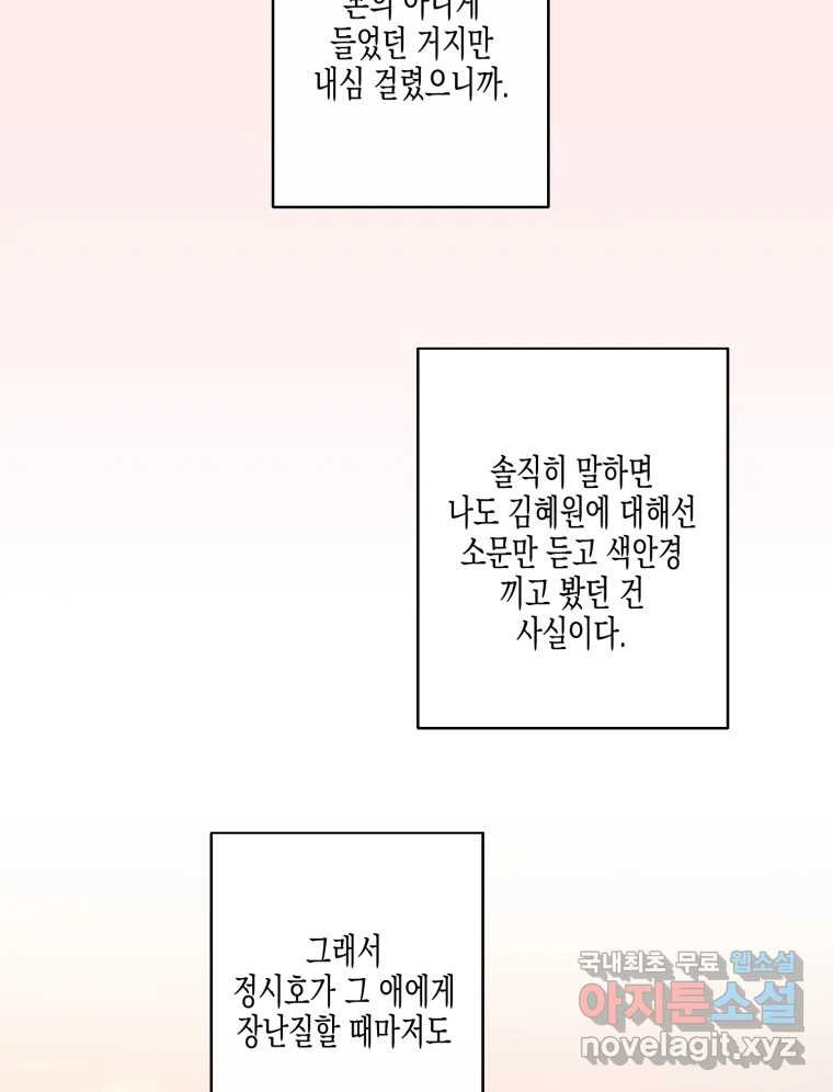 너를 만나다 126화 - 웹툰 이미지 18