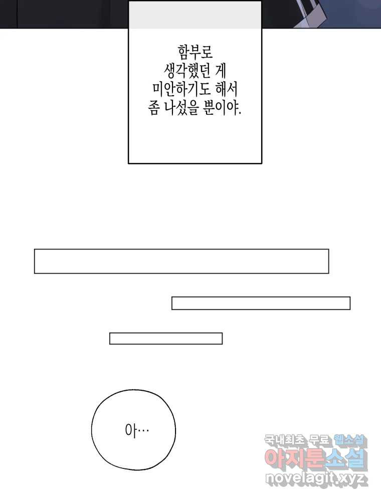 너를 만나다 126화 - 웹툰 이미지 20