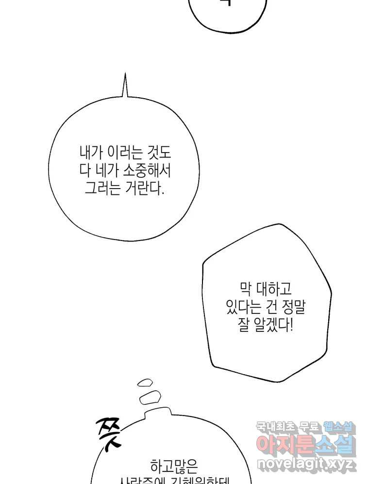 너를 만나다 126화 - 웹툰 이미지 38