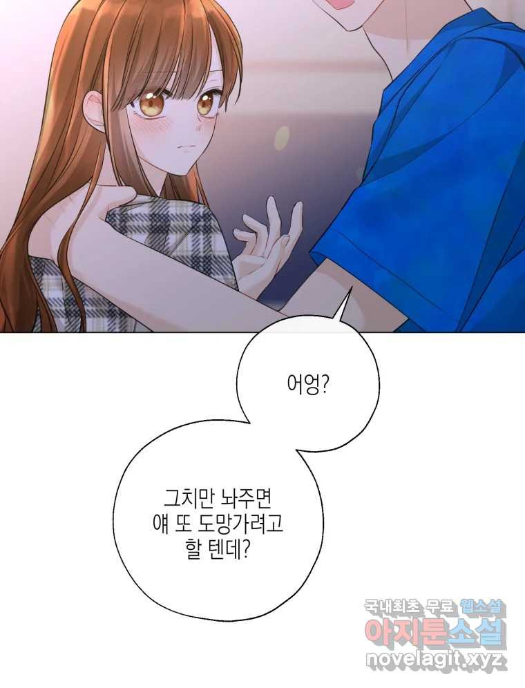 너를 만나다 126화 - 웹툰 이미지 47