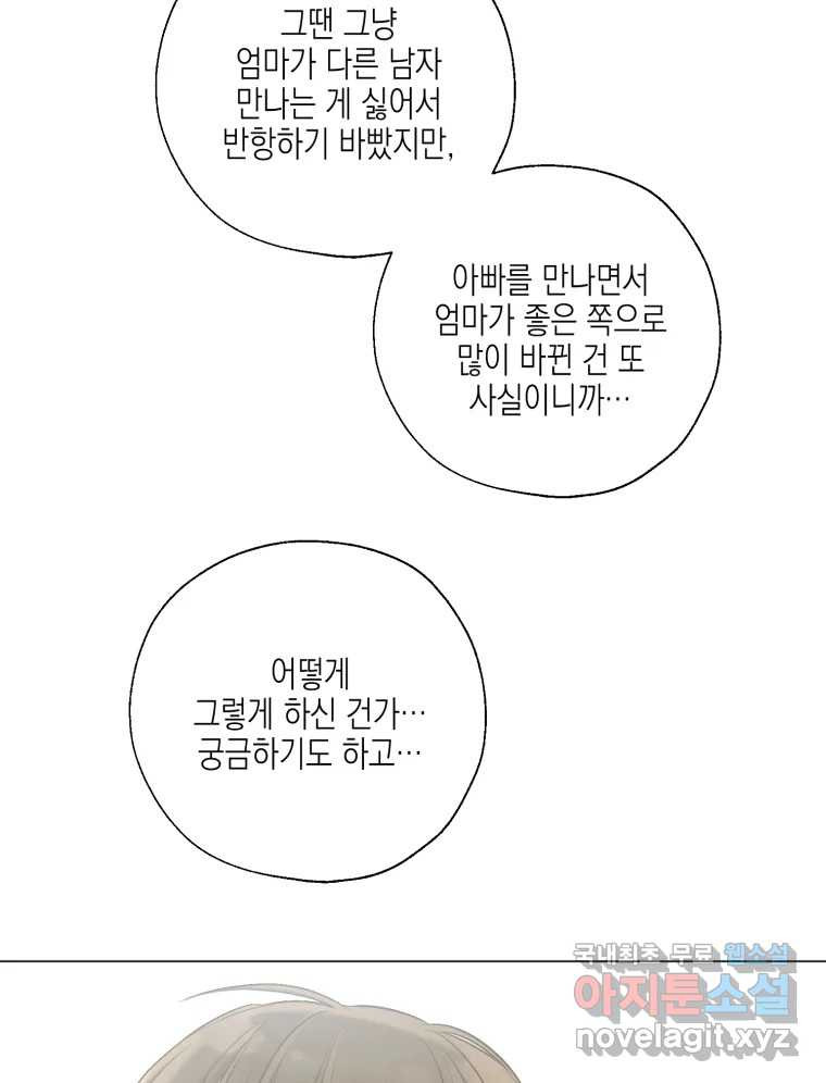 너를 만나다 126화 - 웹툰 이미지 98