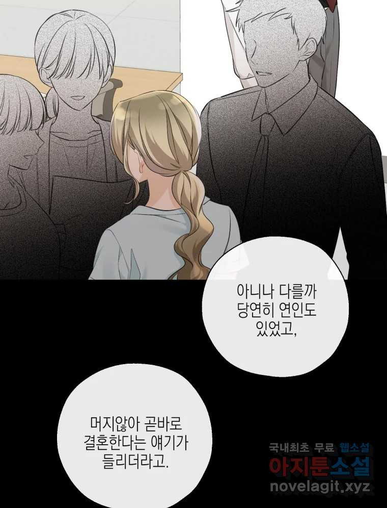 너를 만나다 126화 - 웹툰 이미지 103