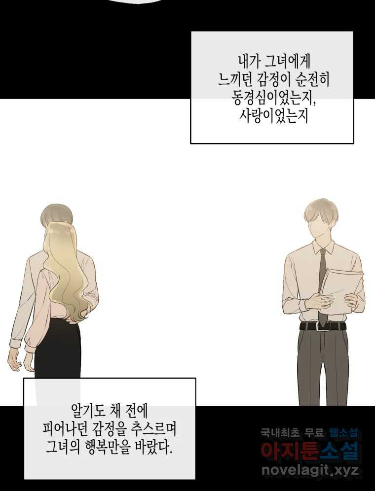 너를 만나다 126화 - 웹툰 이미지 104