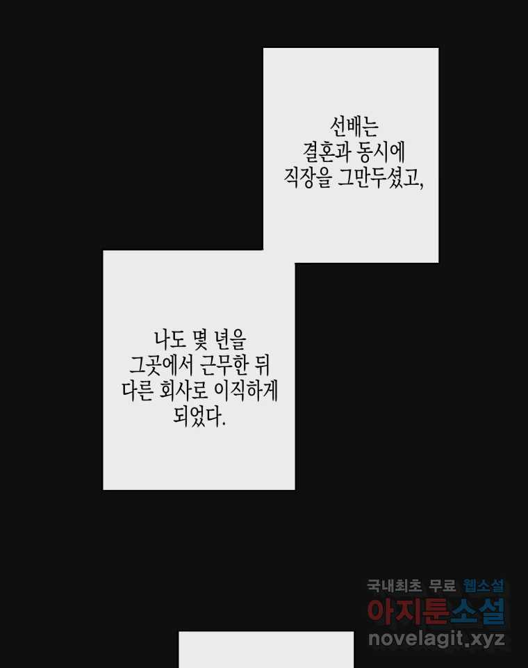 너를 만나다 126화 - 웹툰 이미지 105