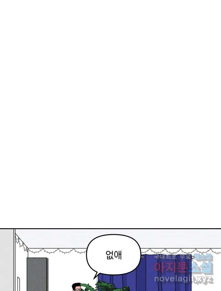 낙원씨네마 32화 - 웹툰 이미지 12