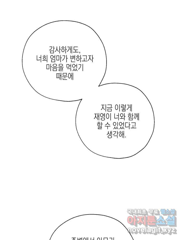 너를 만나다 126화 - 웹툰 이미지 117