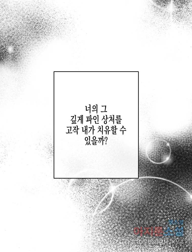 너를 만나다 126화 - 웹툰 이미지 132