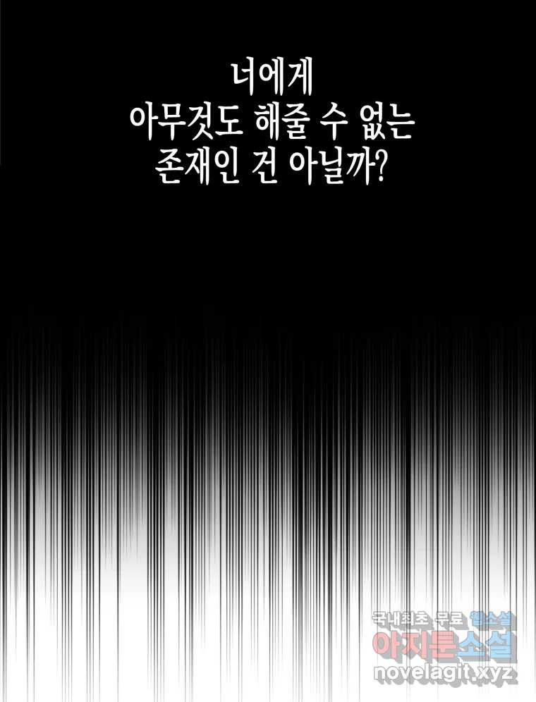 너를 만나다 126화 - 웹툰 이미지 134