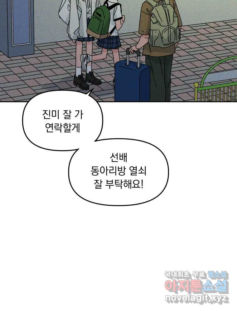 낙원씨네마 32화 - 웹툰 이미지 69