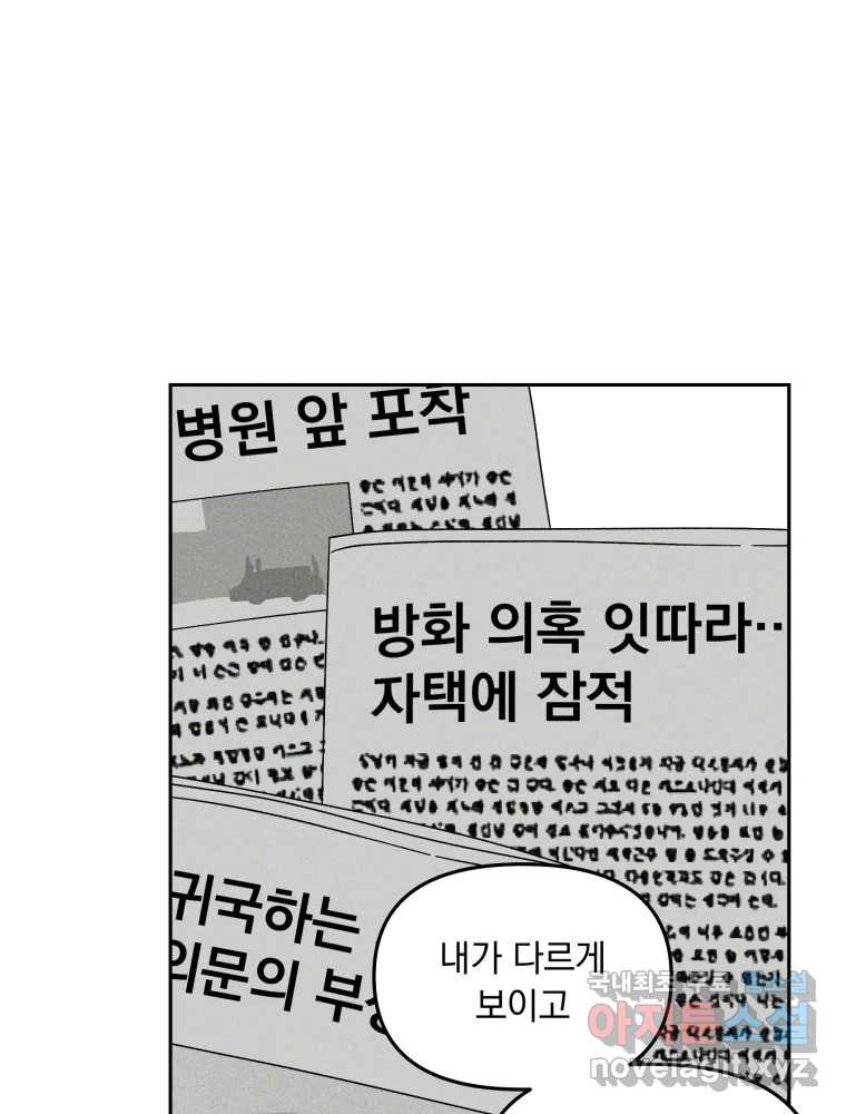 낙원씨네마 32화 - 웹툰 이미지 104